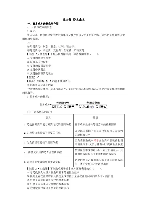 第四章 筹资与分配管理 (5)
