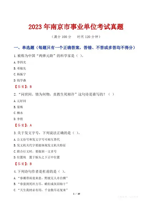 2023年南京市事业单位考试真题