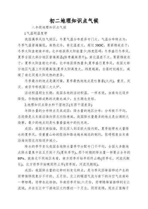 初二地理知识点气候