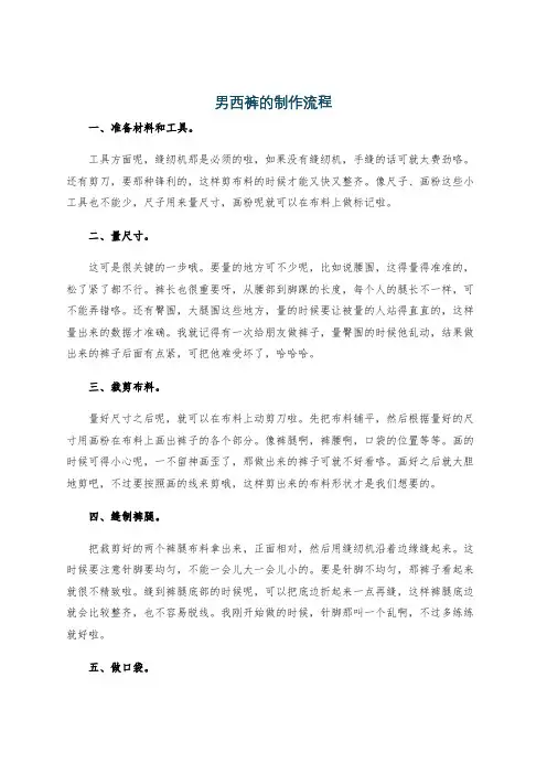 男西裤的制作流程