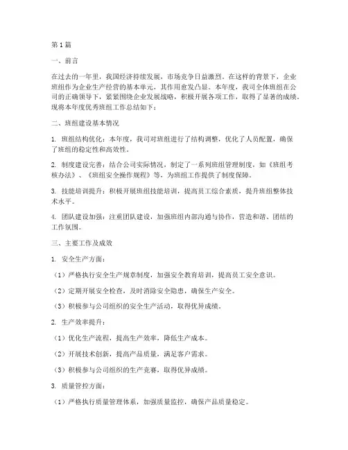 企业年度优秀班组总结(3篇)