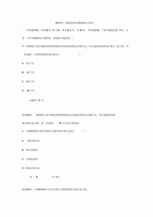 2016年《建筑业营改增政策与实务》