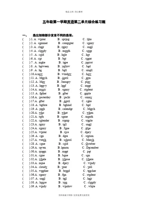 新开心版小学英语五年级上册五年级英语上册第二单元基础题