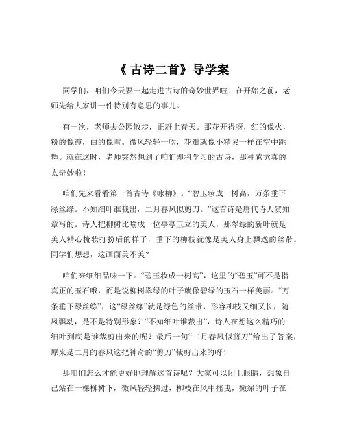 《 古诗二首》导学案