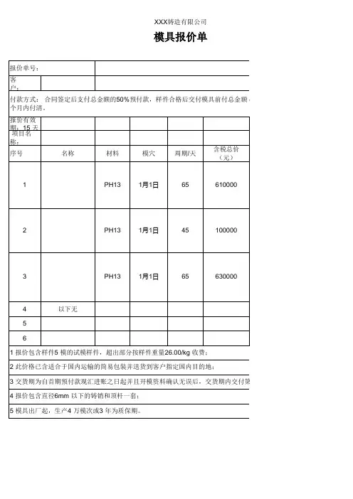 模具报价单