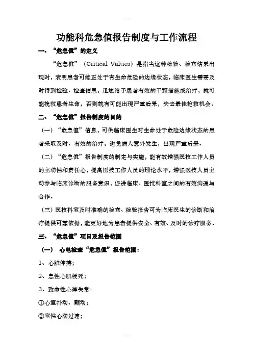 超声科危急值报告处理流程图