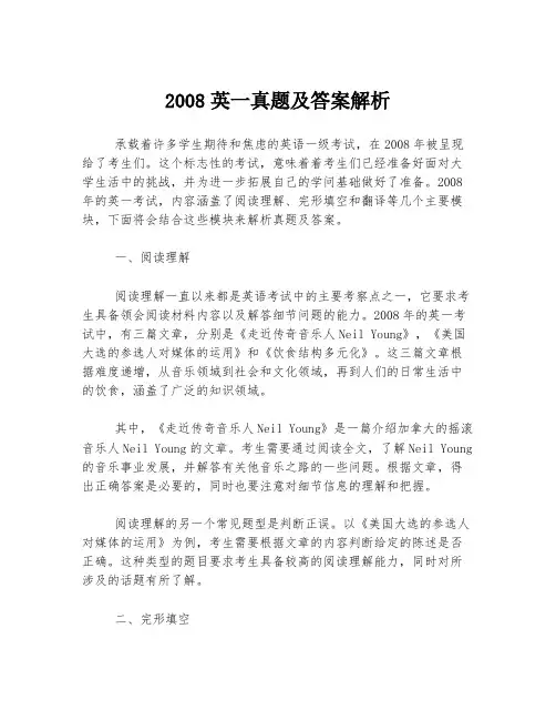 2008英一真题及答案解析