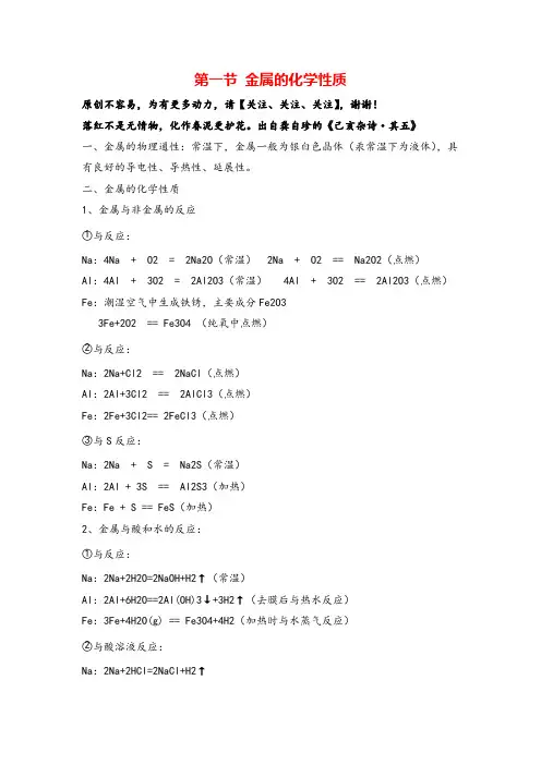 化学必修一第三章 金属的化学性质知识点