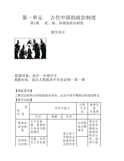 高中历史“古代中国的政治制度”教案