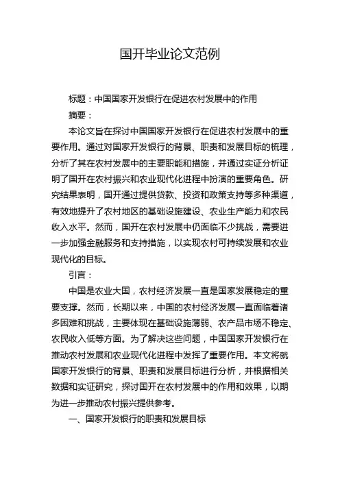 国开毕业论文范例