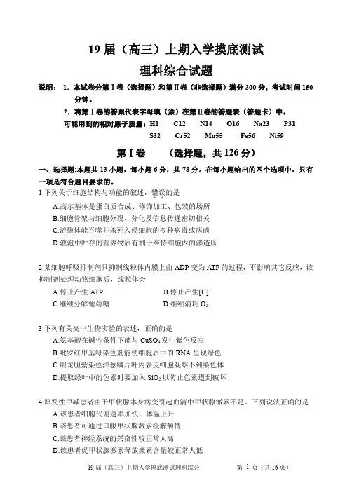 河南省郑州市第一中学2019届高三上学期入学摸底测试理科综合试题含答案(pdf版)