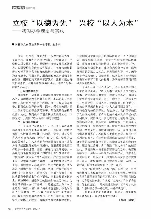 立校“以德为先”兴校以人为本——我的办学理念与实践