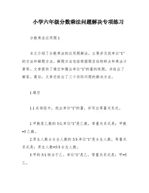 小学六年级分数乘法问题解决专项练习