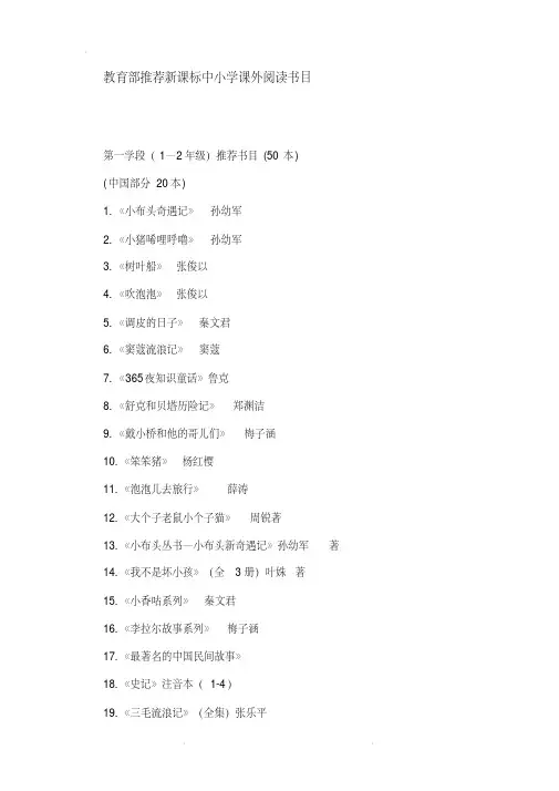 教育部推荐新课标中小学课外阅读书目.pdf