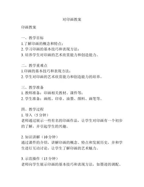 对印画教案