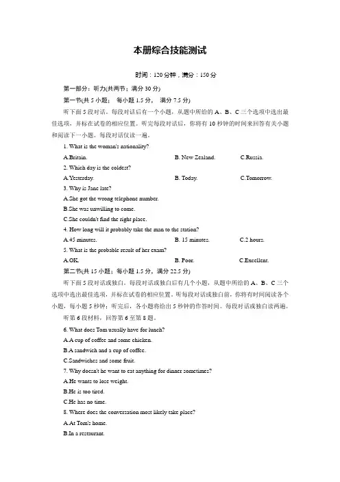 2014-2015学年高中英语选修七(十二省区)课后强化作业 本册综合技能测试(含详解)课后强化作业