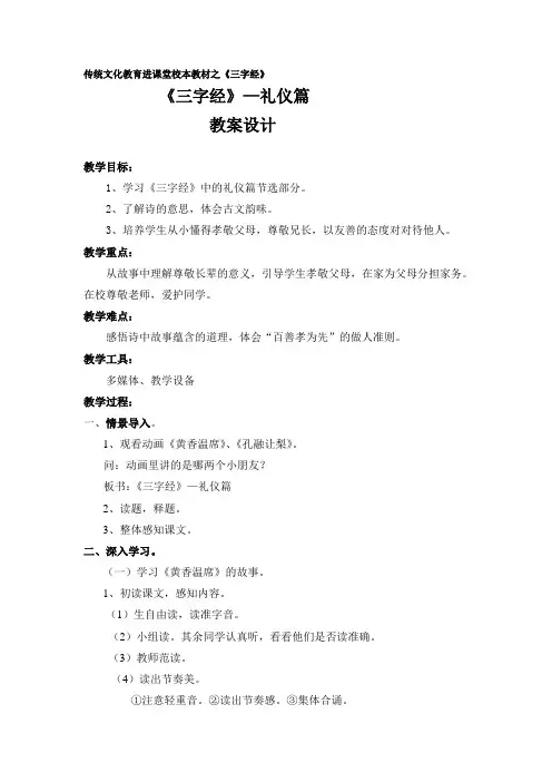 三字经教案