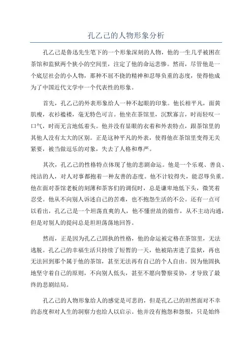孔乙己的人物形象分析