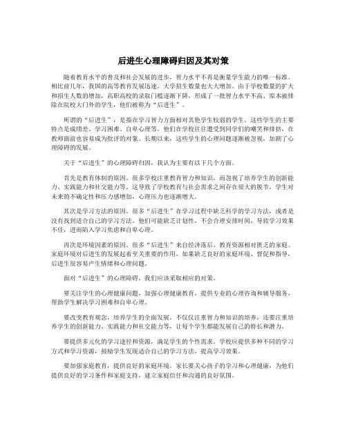 后进生心理障碍归因及其对策