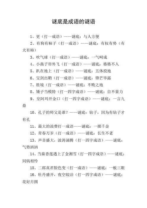 谜底是成语的谜语