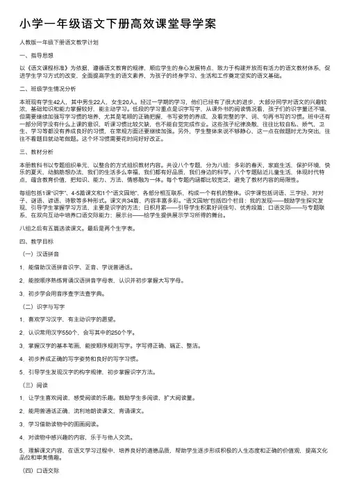 小学一年级语文下册高效课堂导学案