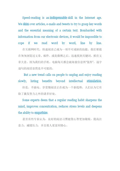 快速阅读翻译