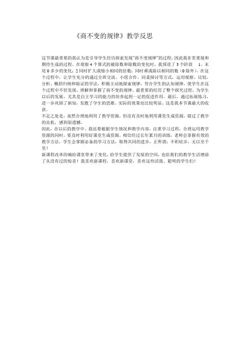 商不变的规律教学反思