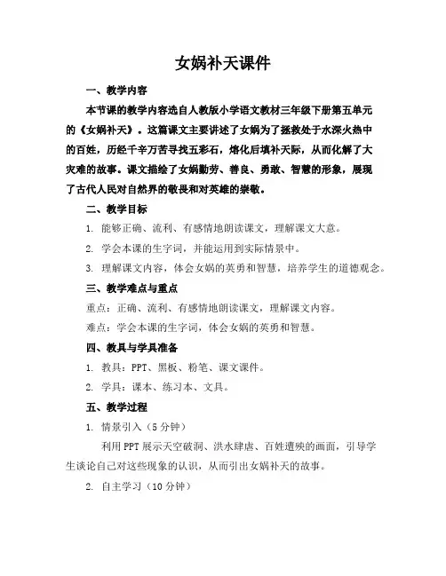 女娲补天课件