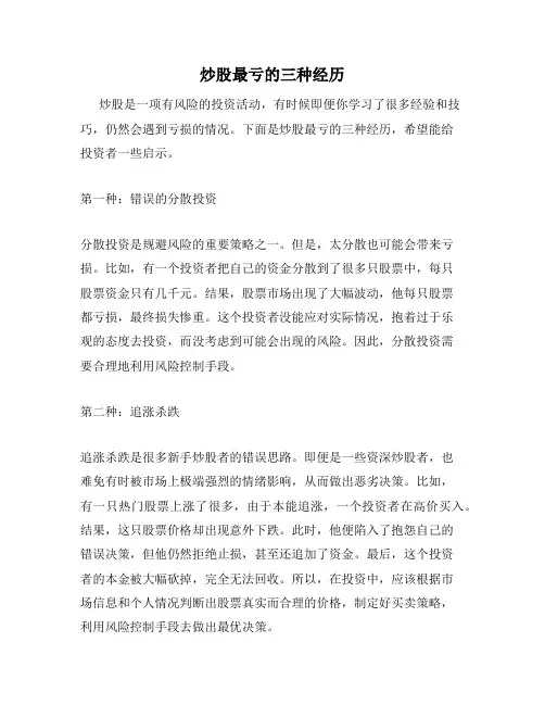 炒股最亏的三种经历