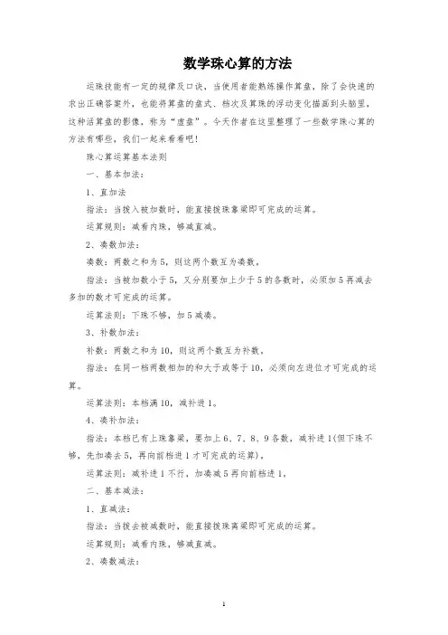 数学珠心算的方法