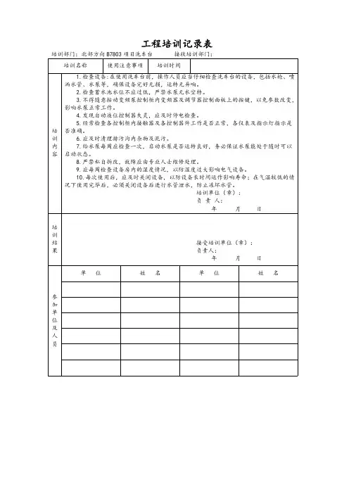 洗车台培训记录