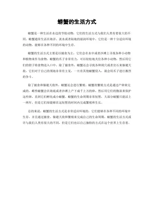 螃蟹的生活方式