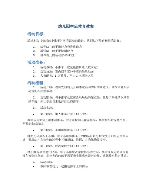 幼儿园中班体育教案《快乐的小推车》平衡、协作能力的锻炼活动