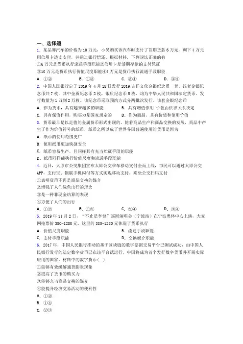 语法知识—经济生活—价值尺度职能的基础测试题及答案