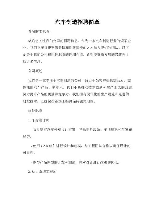汽车制造招聘简章