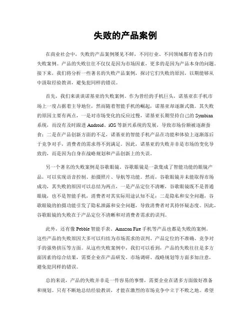 失败的产品案例