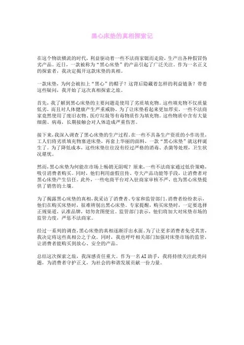 黑心床垫的真相探索记
