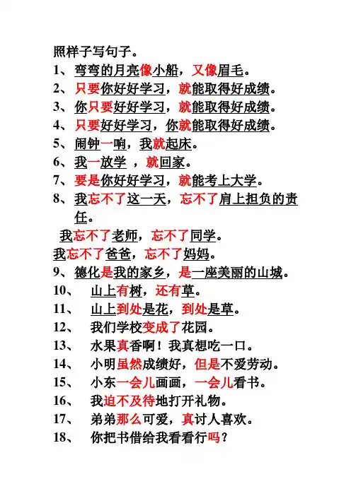 照样子写句子
