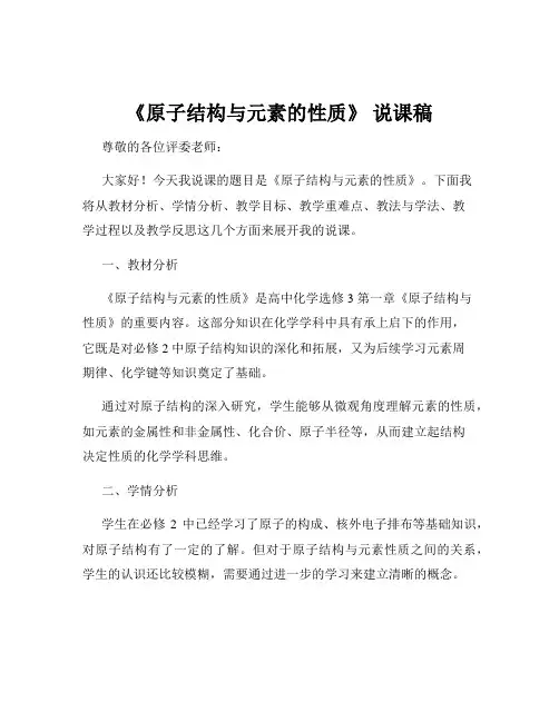 《原子结构与元素的性质》 说课稿