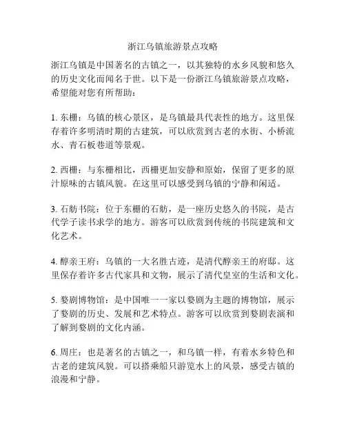 浙江乌镇旅游景点攻略