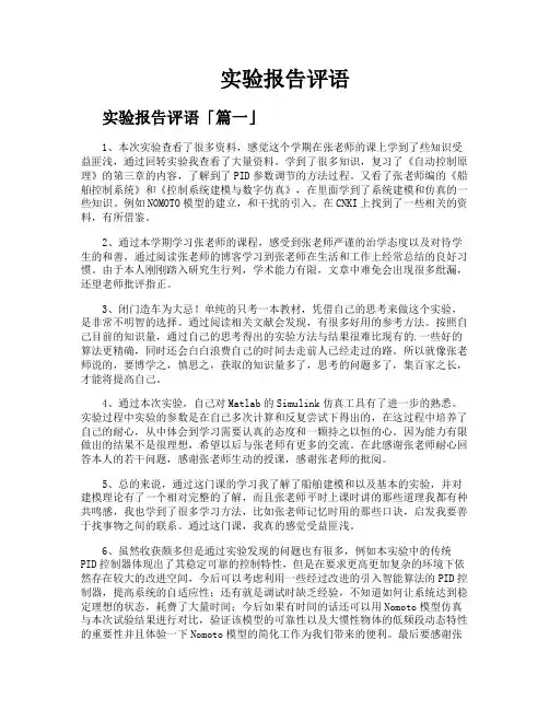 实验报告评语