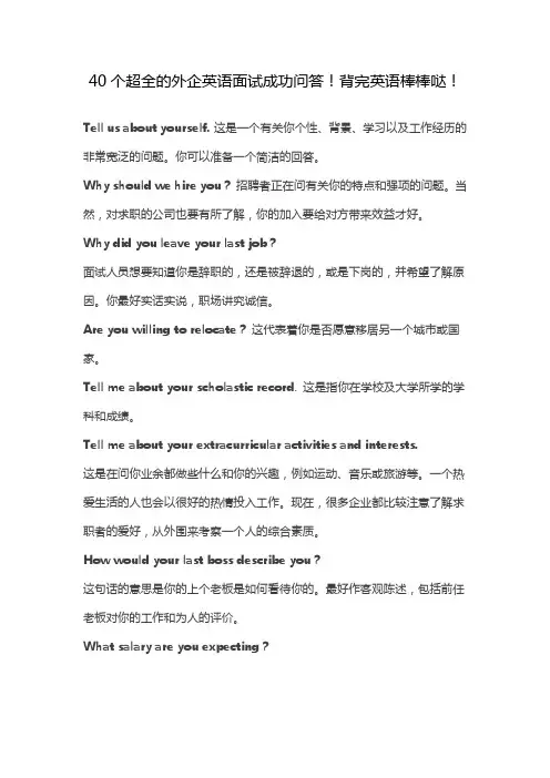 40个超全的外企英语面试成功问答!背完英语棒棒哒!