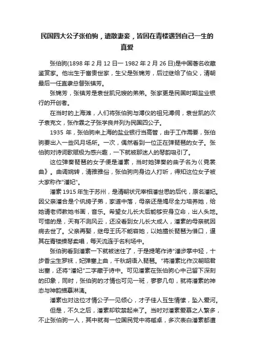 民国四大公子张伯驹，遣散妻妾，皆因在青楼遇到自己一生的真爱
