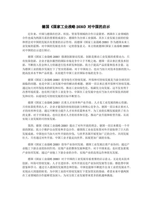 德国《国家工业战略2030》对中国的启示