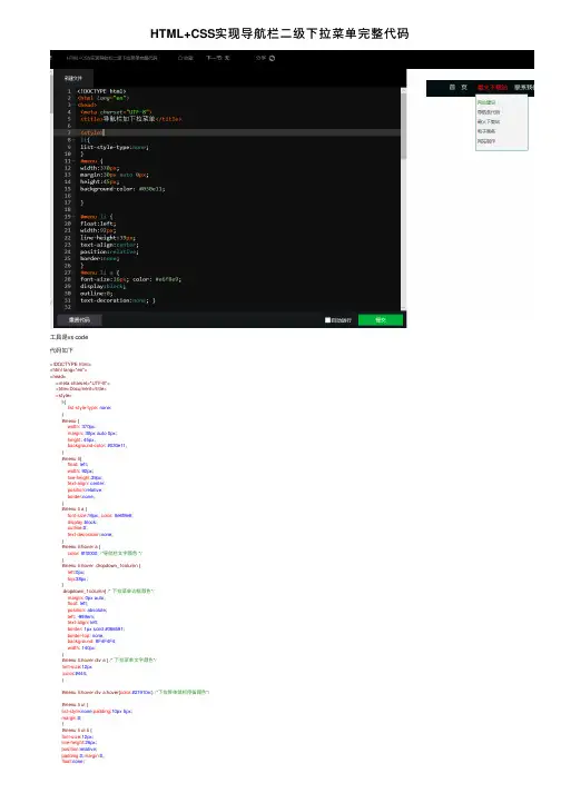 HTML+CSS实现导航栏二级下拉菜单完整代码