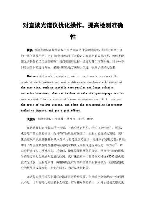 对直读光谱仪优化操作，提高检测准确性