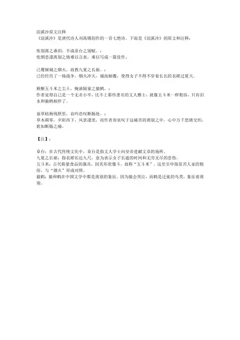 浣溪沙原文注释