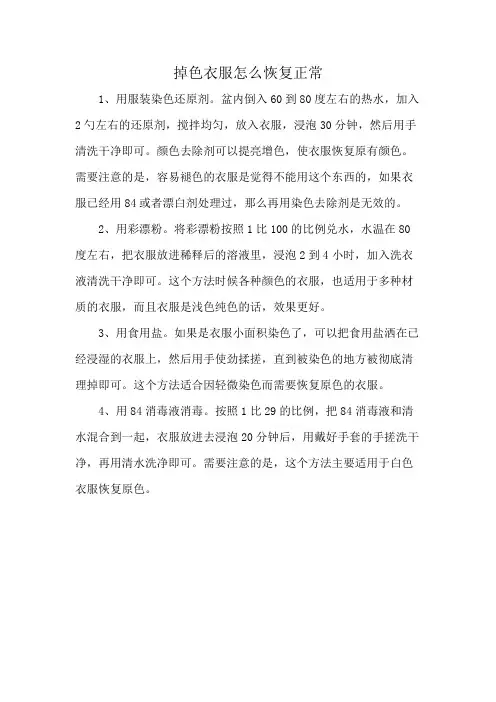 掉色衣服怎么恢复正常