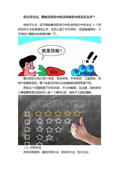 综合评分法、最低投标价中标法和低价中标法怎么评？
