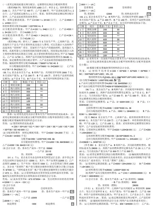 成本会计计算分析题